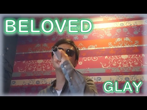 BELOVED / GLAY 歌ってみた　カラオケ