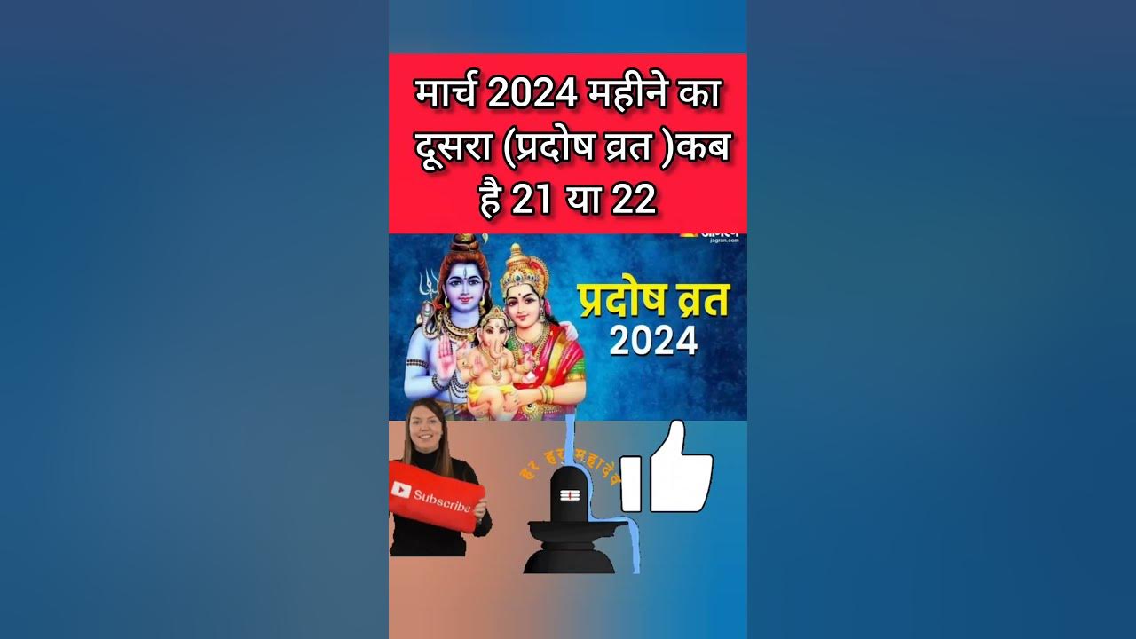 March 2025 pradosh vratTrayodashi vrat March 2025प्रदोष व्रत मार्च
