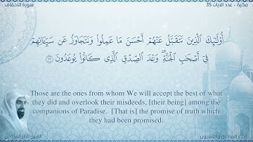 سورة الأحقاف مترجمه بالانجليزية بصوت القارئ ناصر القطامي  Surah Al-Ahqâf Translated To English