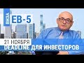 Виза EB5 - изменяются условия получения - с 21 НОЯБРЯ 2019