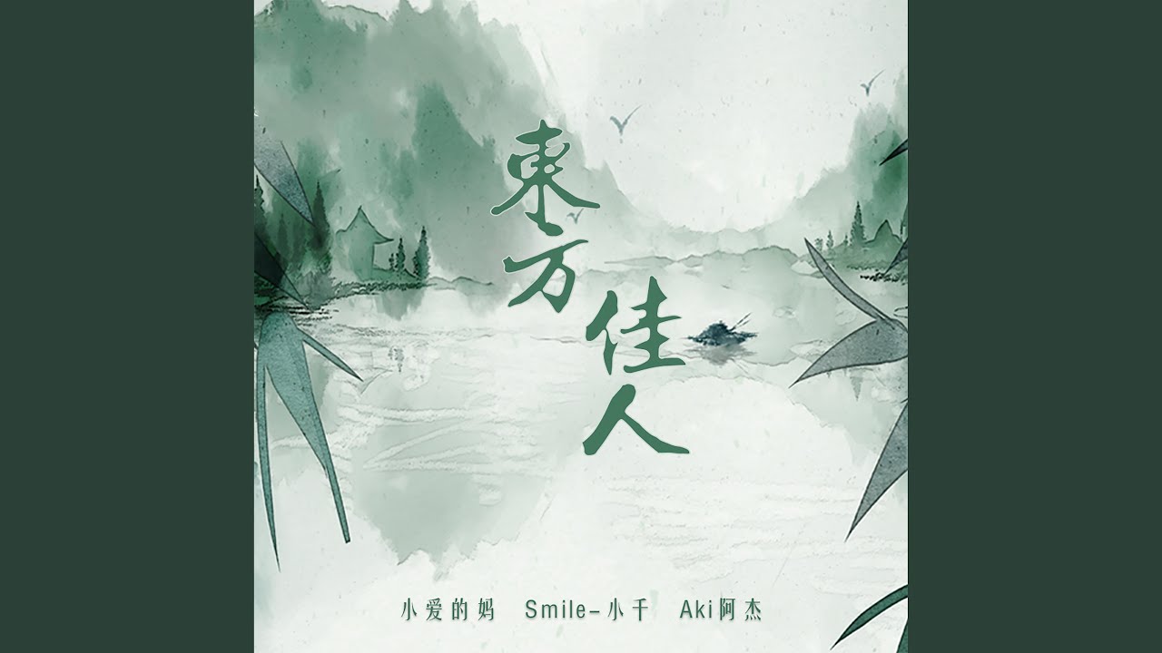 Watch 画折扇 on YouTube Watch 画折扇 on YouTube