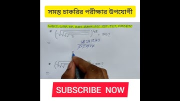 math short video for competitive exam / wbcs , ssc , psc , wbp , kp ,rail , bank , food , tet exam