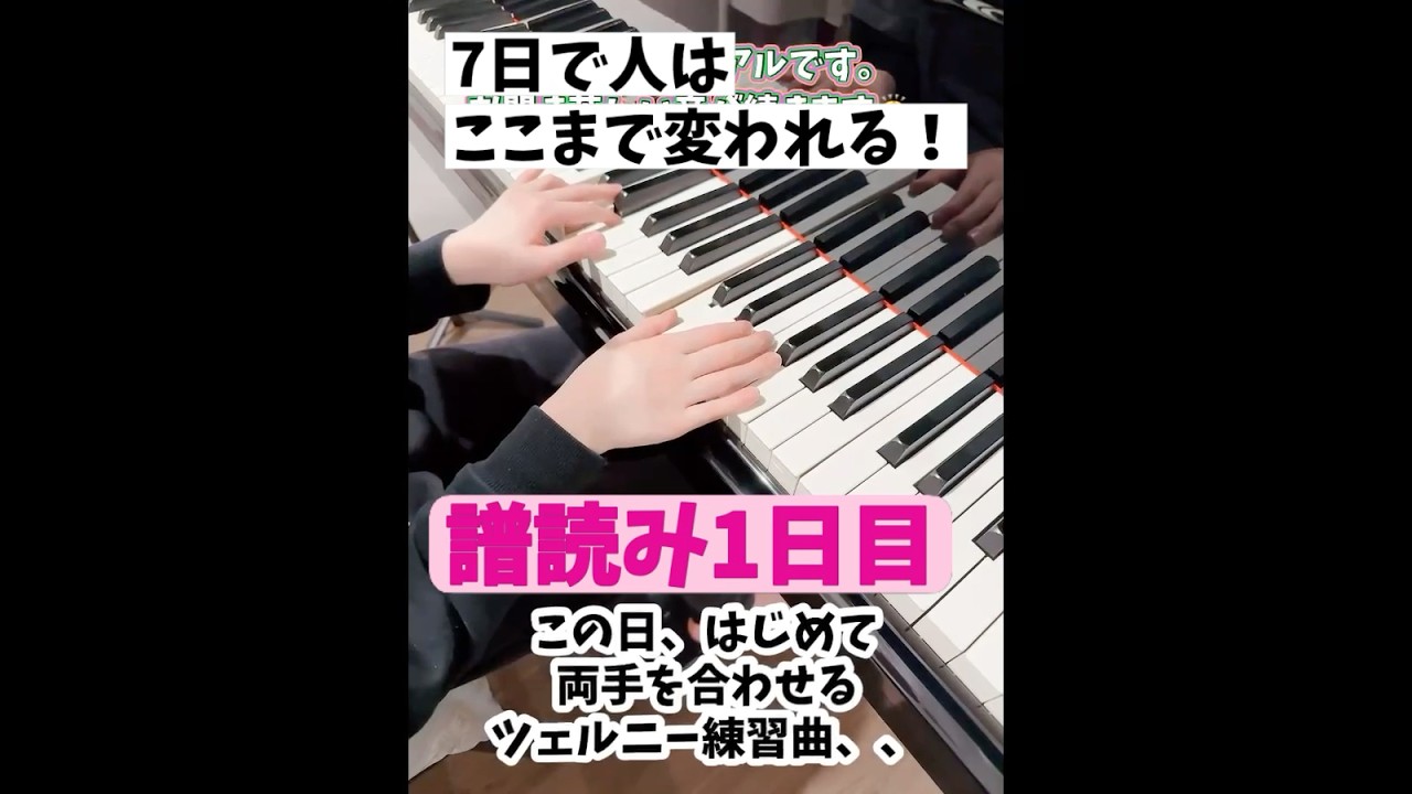 7日で人はここまで変われる！楽譜読み7日の軌跡 #ピアノ #piano #札幌ピアノ教室