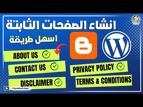 كيفية إنشاء الصفحات الثابتة لمدونة بلوجر خطوة بخطوة