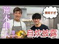 【料理企画】プロサッカー選手の自炊はどんなもんだ!