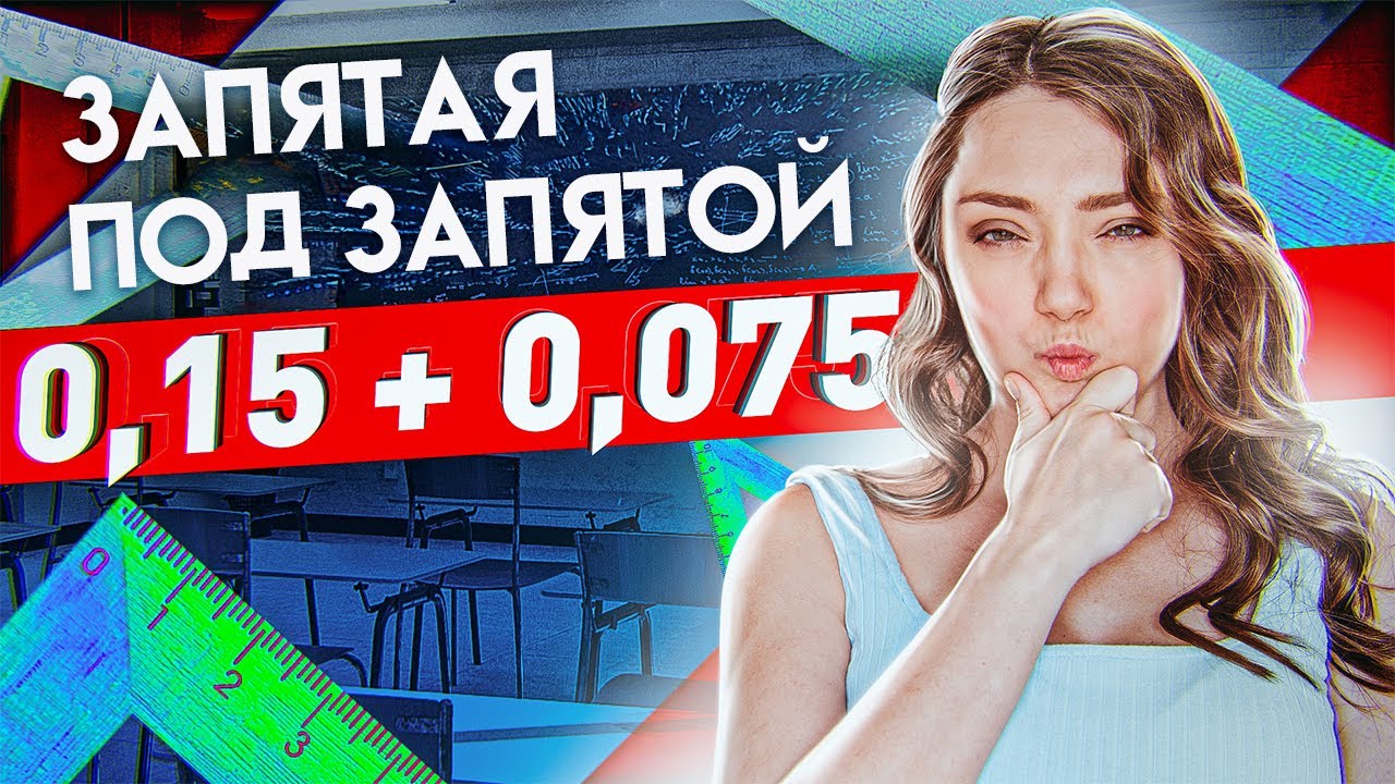 КАК СКЛАДЫВАТЬ ДЕСЯТИЧНЫЕ ДРОБИ В СТОЛБИК? · Сложение десятичных дробей ...