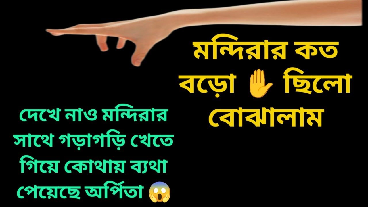 আজ পরিষ্কার করে দিলো Arpita lifestyle এর অর্পিতা বাপি কত বড়ো ঝামাটা ঘষে দিলো মুখে😜@DiptiDebnath2.0 