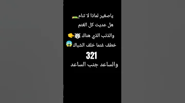 أغنية ماشا يا صغير لماذا لا تنام 