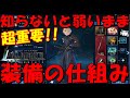 【FF7EC】超重要！！絶対に知っとくべき装備の仕組み！！知らないとキャラを弱いまま使う羽目に！！Rアビって美味しいの！？【FF7エバークライシス/エバクラ】【FF7R】【FF7リバース】