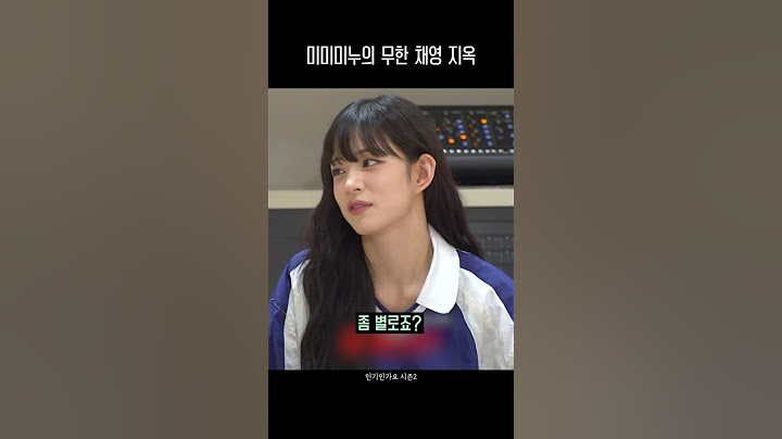미미미누의 무한 채영 지옥