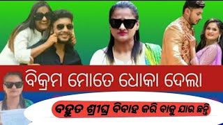 Rani panda love viral video hidden camera/ odisha apera queens rani panda #Odisha #sambalpuri