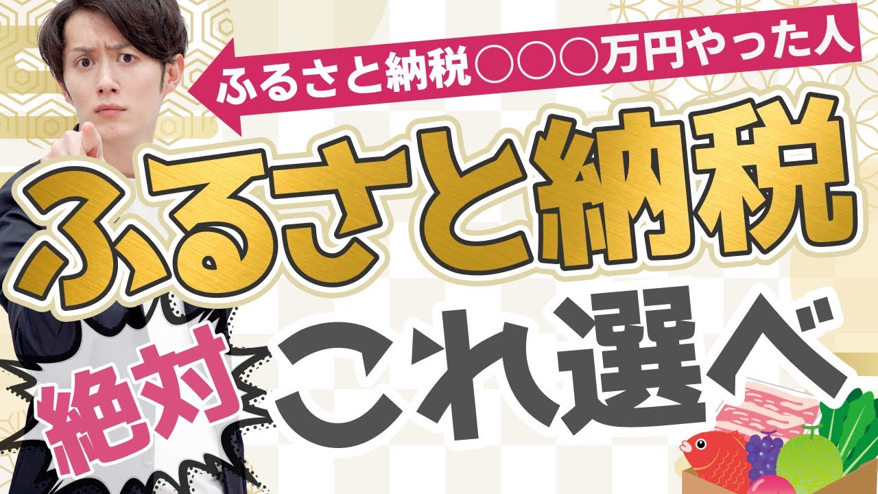 【絶対失敗しない方法】ふるさと納税して後悔したモノ&良かったモノ