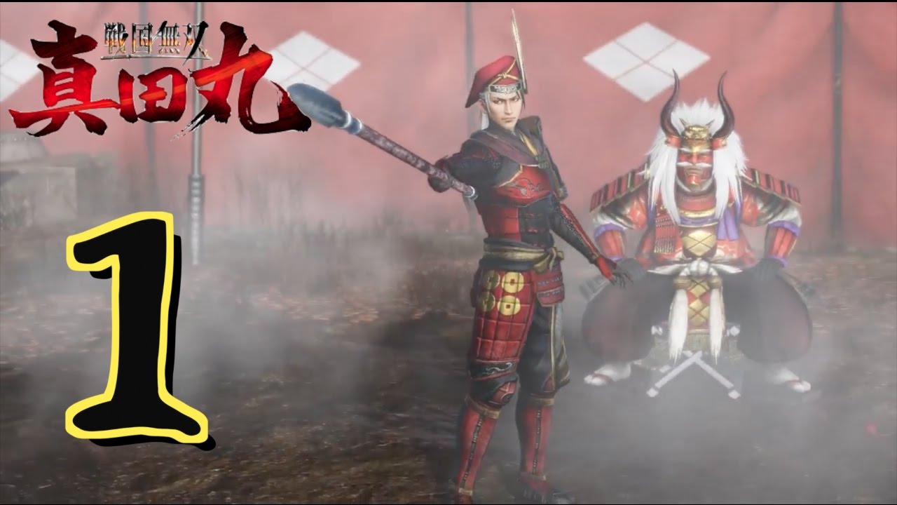 真田丸 ] 戦国無双 ～真田丸～ #1 - YouTube