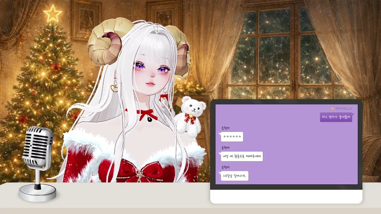 20251223- 다시보기 [Talk] 미리 크리스마스! 내일 나랑 놀아 줄 사람!