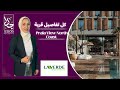 قرية برايا فيو الساحل الشمالي | Village Praia View North Coast | شركة لافيردي La Verde Developments