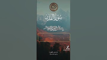 #اكسبلور #fyp #ليلة_القدر#سورة_القدر#دعاء#قيام الليل#تقبل_الله#قرآن_كريم
