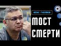 Ответ будет слабым! Ловушка для Путина: кого наказать за Крымский мост? - Галлямов. Кремль обложили