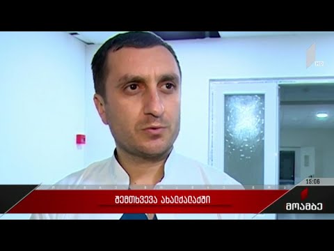 ახალქალაქში მამაკაცმა ყოფილი ცოლი და მისი ოჯახის წევრები დაჭრა