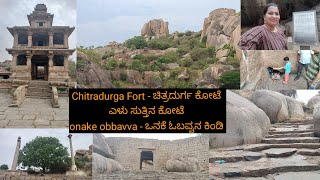 Chitradurga fort... ಚಿತ್ರದುರ್ಗ ಕೋಟೆ ll ಏಳು ಸುತ್ತಿನ ಕೋಟೆ ll onake obavva...ಒನಕೆ ಓಬವ್ವನ ಕಿಂಡಿ