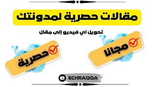 الحصول على مقالات حصرية مجانا، ستحصل على مقال حصري في أقل من 10 دقائق.