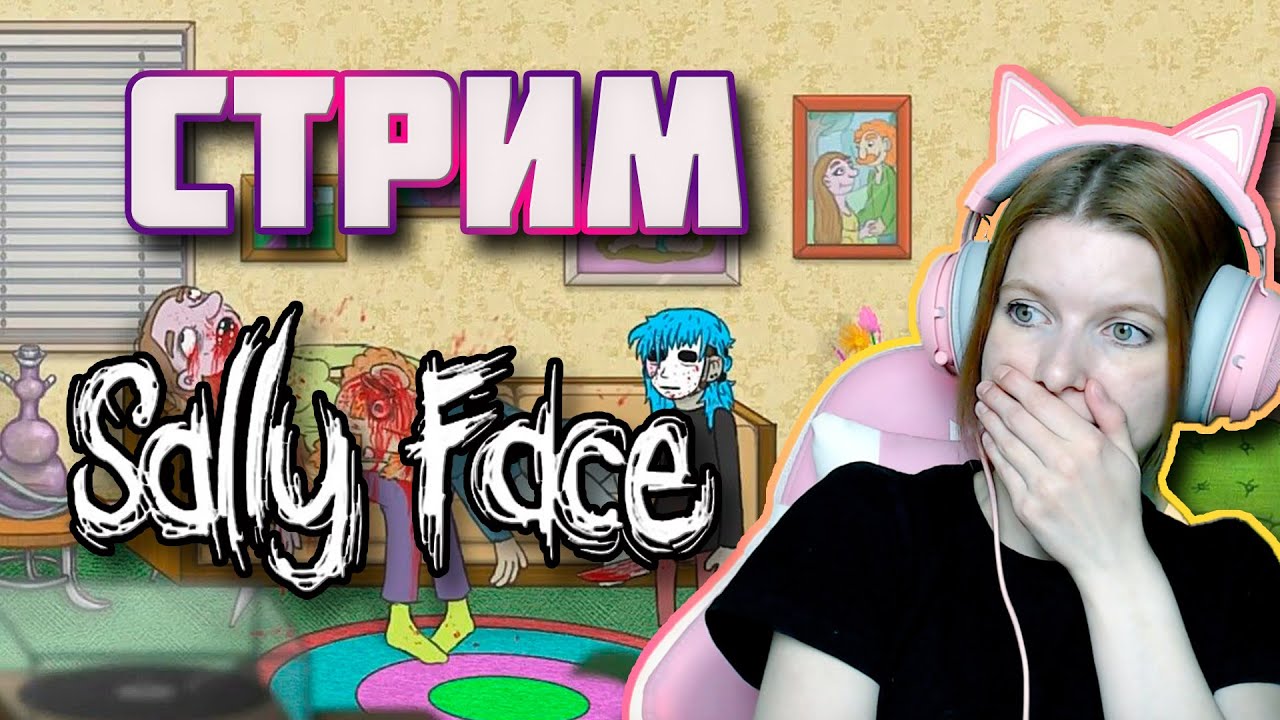Sally Face / ПОЛНОЕ ПРОХОЖДЕНИЕ #2024 #прохождение #салли #стрим # ...