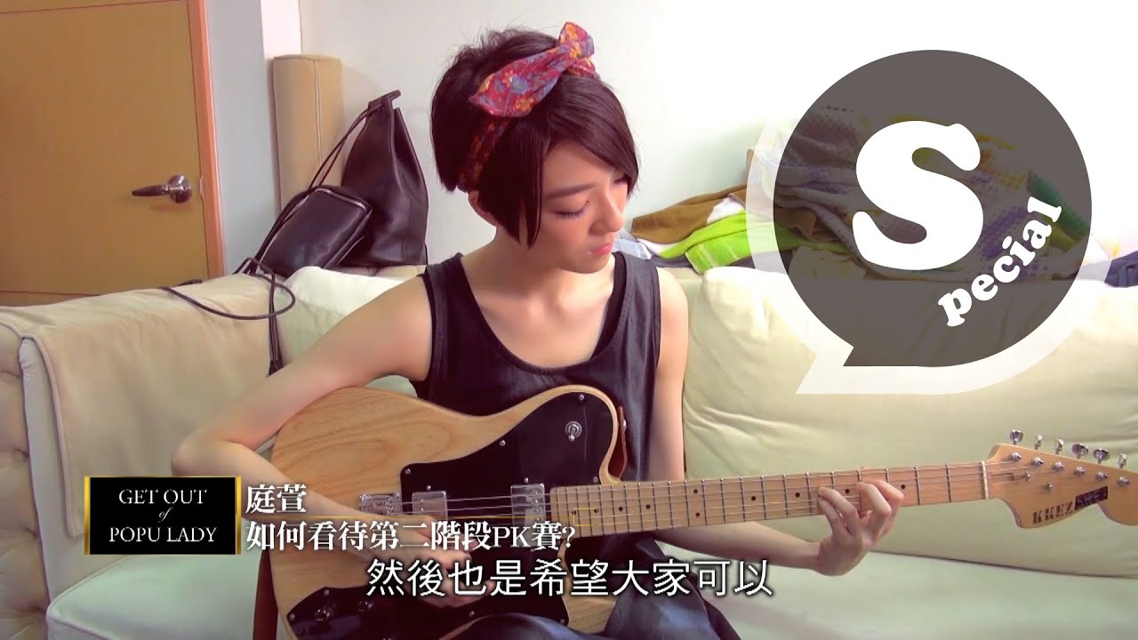 Get Out Of Popu Lady 淘汰賽 第五集 Episode 5