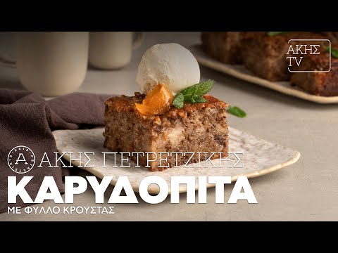 Καρυδοπιτα με Φυλλο Κρούστας Επ. 35 | Kitchen Lab TV | Άκης Πετρετζίκης