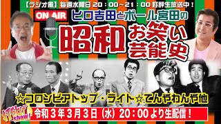 漫才　貴重　コロンビアトップ　コロンビアライト　色紙 漫才 貴重 コロンビアトップ コロンビアライト 色紙 漫才貴重