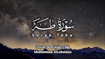 سورة طه - محمد اللحيدان Surah Taha - Muhammad Al-Luhaidan #قرآن#quran