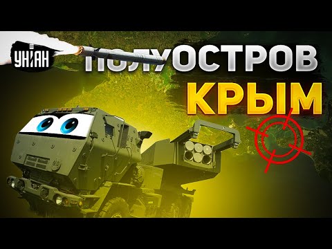 ВСУ взяли под огневой контроль Крымский перешеек