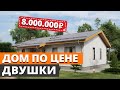 Дом по цене квартиры – ЭТО РЕАЛЬНО?! / Как строительные компании ОБМАНЫВАЮТ КЛИЕНТОВ?