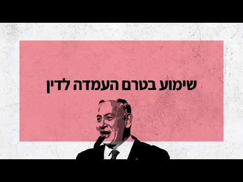 וִידֵאוֹ: כיצד להעמיד לדין חוקר