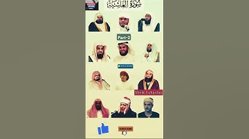 الجزء الثاني من الغاشية بتلاوة خاشعة لنخبة القراء: ماهر المعيقلي، ياسر الدوسري، إدريس أبكر وغيرهم#yt