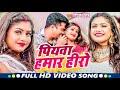 VIDEO | पियवा हमार हीरो | #Priyanka_Singh | Piyawa Hamar Hiro | New Bhojpuri Song 2023