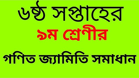 class 9 math assignment 6th week Solution