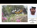الحبيب الأخير2020 كلمات عبدالله بن طارش الكعبي أداء سالم المعمري الحبيب الأخير2020 كلمات عبدالله بن طارش الكعبي أداء سالم المعمري