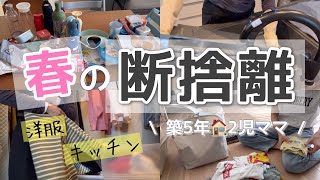 断捨離】春だ！捨て活だ！洋服とキッチン整理/30分ずつ4日間の