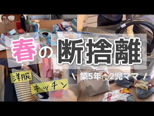 断捨離】春だ！捨て活だ！洋服とキッチン整理/30分ずつ4日間の