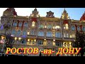 4. На машине на Кавказ. День 2. ч.2. Знакомство с прекрасным городом Ростов-на-Дону. Дешевый ужин.