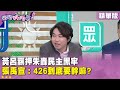 朱立倫的426凱道動員