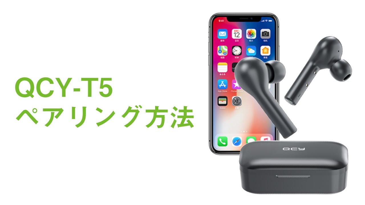 Qcy T5 完全ワイヤレスイヤホン ペアリング方法 Youtube