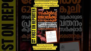 പടടണ കടകകനനവർകക ജലയ ഇലല ശമപളവ ഇലല