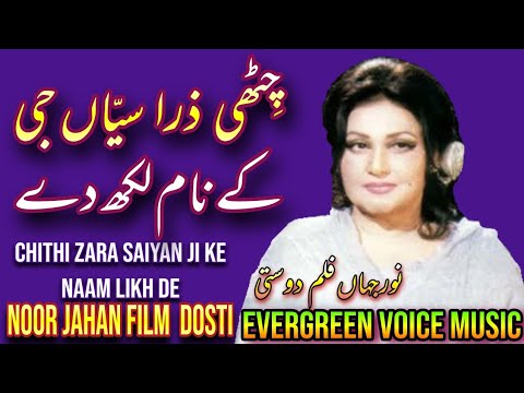 Noor jahan song  Chithi Zara Saiyan Ji ke naam likh de  urdo song  remix song  jhankar song