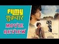 Kaasav (2017) | Movie Review | Alok Rajwade , Iravati Harshe & Dr.Mohan Agashe