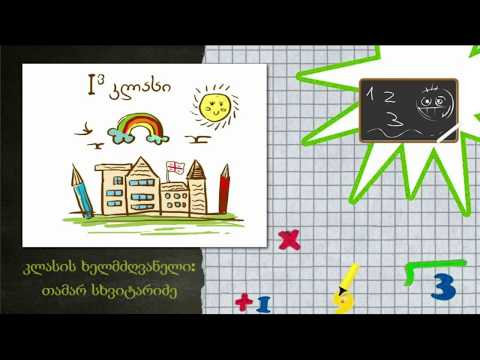 წარმატებული და ბედნიერი ერთი წელი. გილოცავთ პირველი კლასის დასრულებას :)