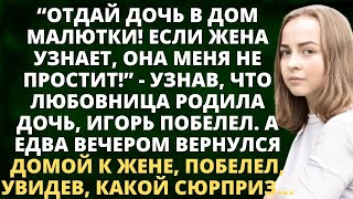 видео: Отдай дочь в дом малютки! Если жена узнает, она меня не простит, сказал он, узнав о рождении ребёнка картинка: Отдай дочь в дом малютки! Если жена узнает, она меня не простит, сказал он, узнав о рождении ребёнка