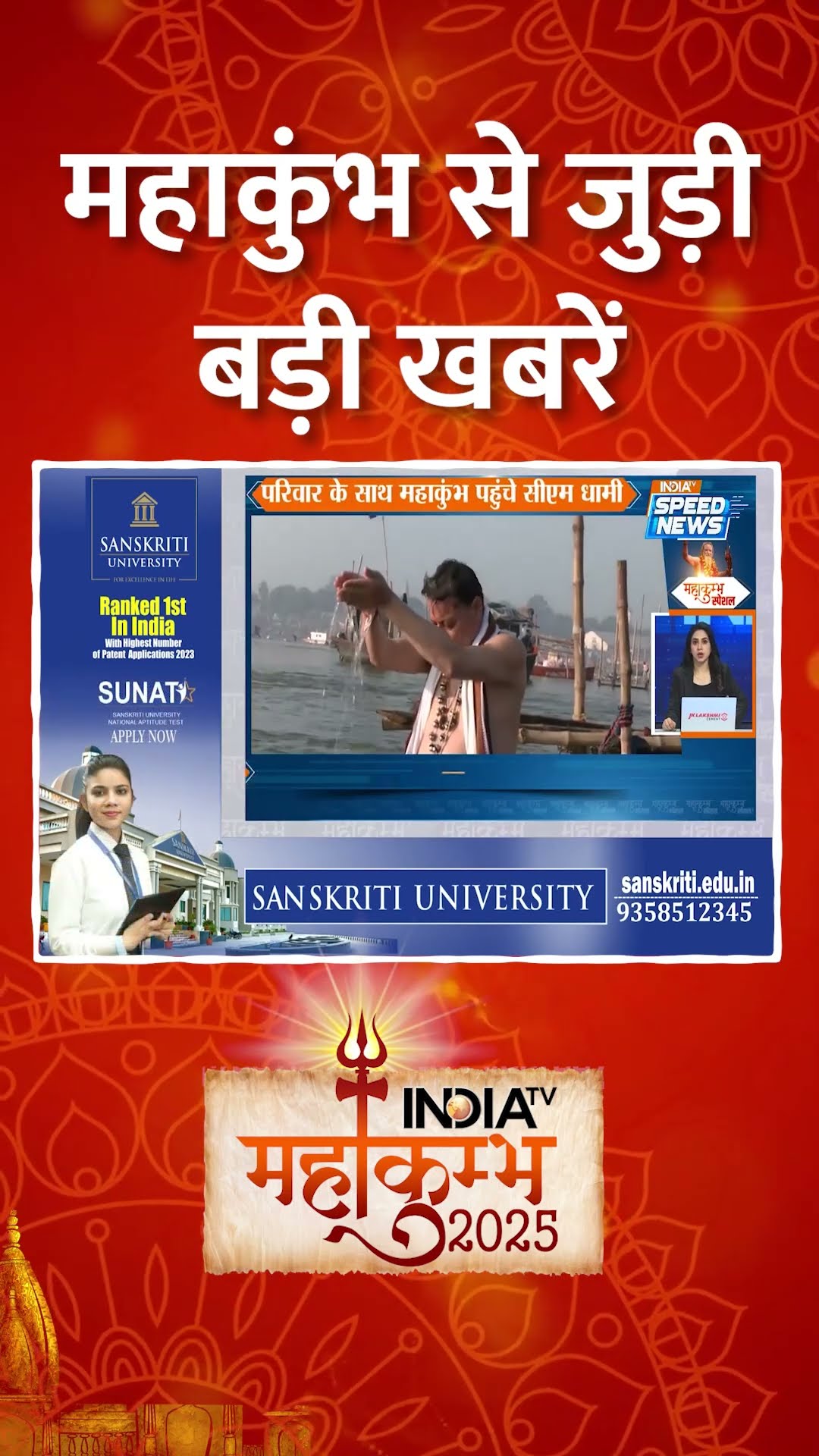 #sangam में डुबकी लगाने के बाद #presidentmurmu ने गंगा-पूजन और आरती की | #indiatv #shorts #topnews