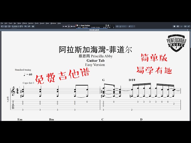 阿拉斯加海灣- 菲道尔 ( 蔡恩雨 Priscilla Abby cover)【Fingerstyle Guitar Cover 】 Guitar TAB 指弹|吉他谱（簡單版） class=