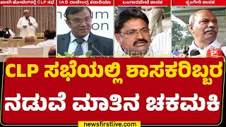 Rajendra Katariya ವಚರವಗ ಶಸಕರ ಚಕಮಕ Td Rajegowda Sn Narayanaswamy Congress