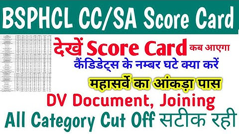 BSPHCL RESULT TODAY BIG UPDATE 🎯 BSPHCL CC SA SCORE CARD ♦️ BSPHCL TECH GRADE 3 CUT OFF #bsphcl